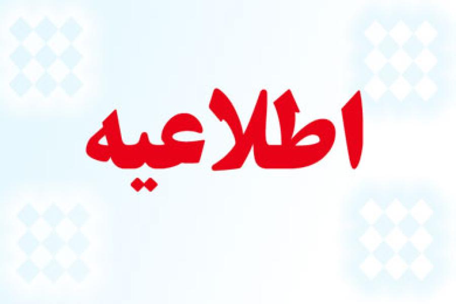 اطلاعیه مهم درباره اصلاح و دانلود مجدد گواهی&amp;zwnj;های موقت